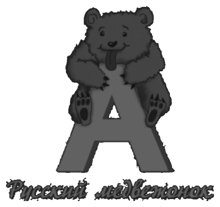 Русский медвежонок logo