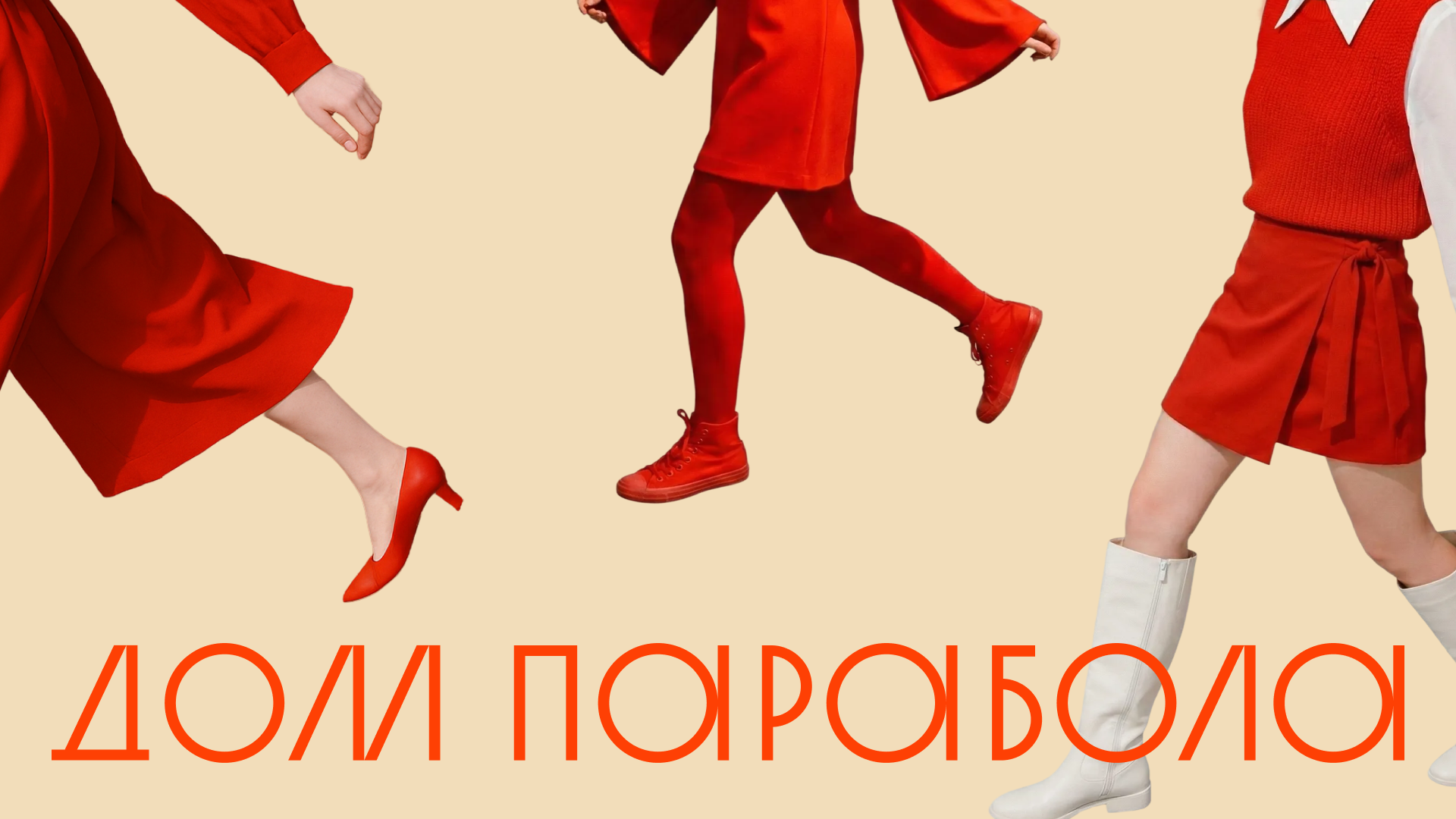 Айдентика проекта Дом-парабола